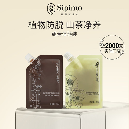 诗碧曼防脱发草本洗发露小样