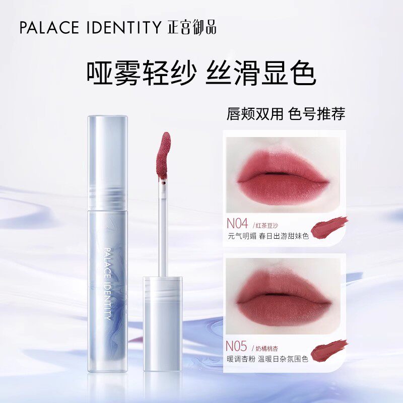 正宫御品落染轻纱唇泥哑光雾面裸色显白掉色沾杯唇釉肉桂口红学生
