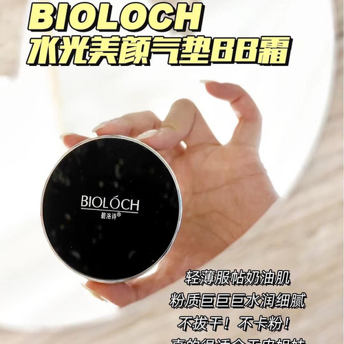 27年1月效期碧洛诗正品美颜水光气垫13g*2粉底液遮瑕滋润清透遮瑕