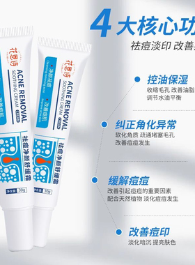 三只正品花恩诗祛痘膏温和去痘坑舒缓霜淡化痘印痘坑闭口粉刺黑头