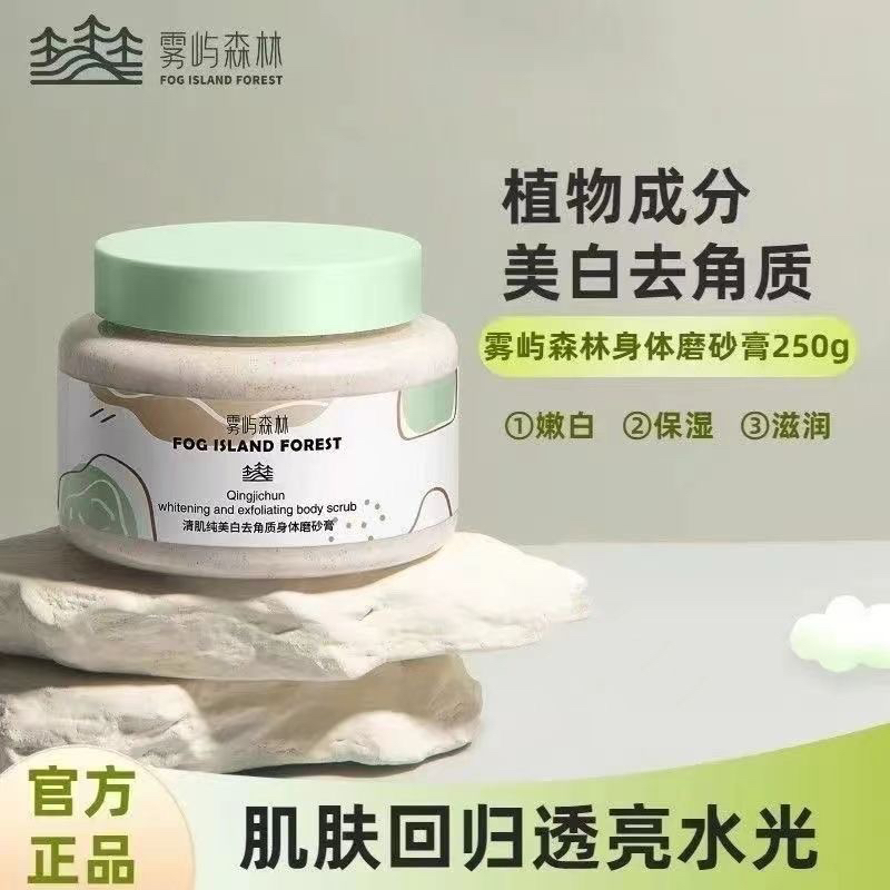 雾屿acro磨砂膏森林天女木兰美白全身烟酰胺淡褪角质磨砂膏女