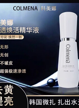 Colmena科美娜微针全效微晶毛孔安瓶精华补水保湿收缩毛孔