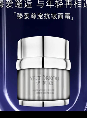26年8月底效期图片一致伊芙蔻臻爱奢宠面霜干纹细纹春季起皮滋润