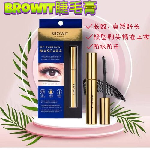 赠睫毛夹现货泰国Browit睫毛膏持久防水防汗抗晕染易干易上色极细