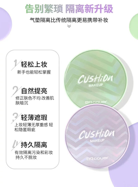 佩翘封面调色气垫隔离霜妆前乳提亮肤色滋润保湿遮瑕紫绿色男女生