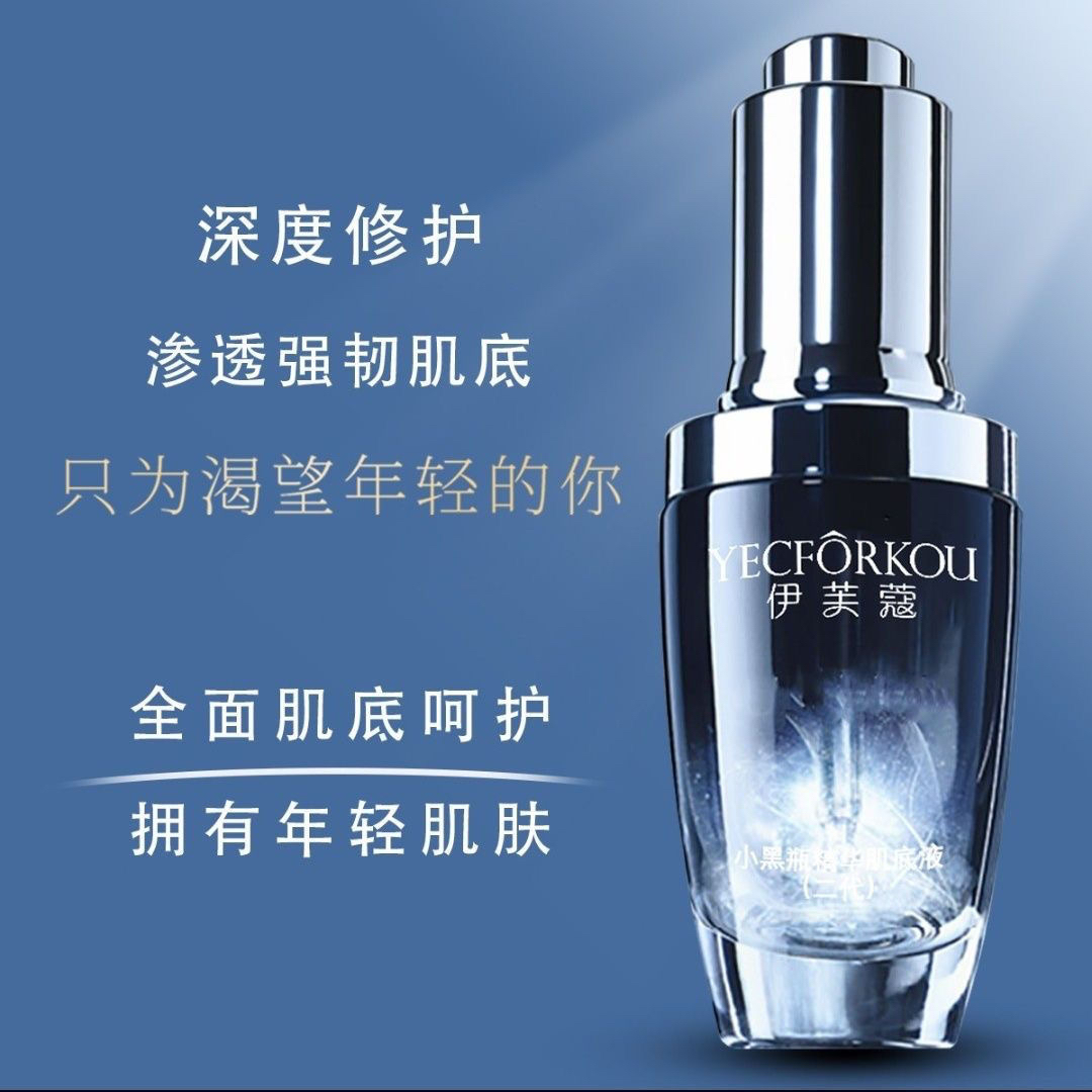 正品伊芙蔻小黑瓶精华肌底液焕亮修护粗糙逆龄密码紧致提拉抗皱
