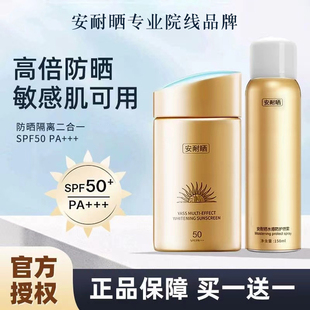 安耐晒美白防晒霜乳喷雾男女面部防紫外线学生军训官方旗舰店正品