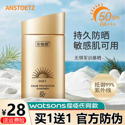 正品买一送一安耐晒防晒霜喷雾