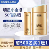 安耐晒防晒霜小金瓶正品 户外50倍防紫外线隔离敏感肌男女学生军训