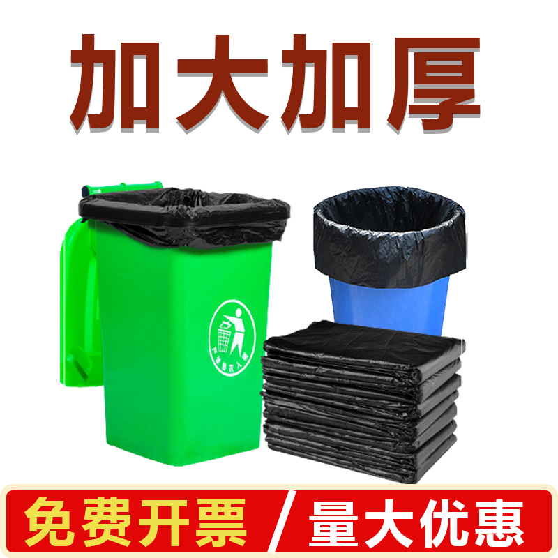 黑色商用特大码物业环卫垃圾袋