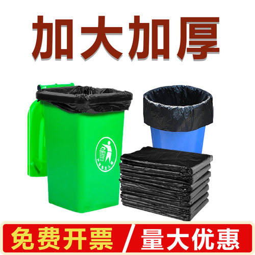 黑色商用特大码物业环卫垃圾袋