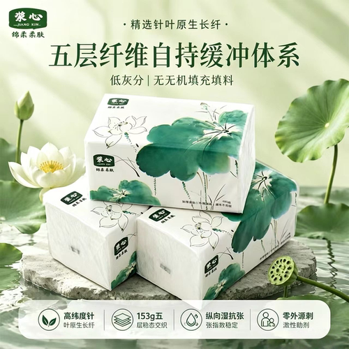 浆心480张5层印花加厚柔软不易破