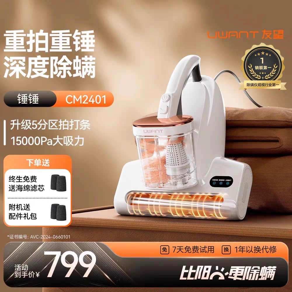UWANT友望除螨仪除螨神器除螨床上家用吸尘器紫外杀菌锤锤CM2401