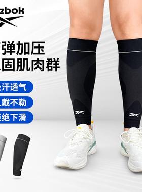 Reebok锐步护小腿压缩套马拉松护腿压力保护套RBCP-3201