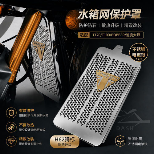 T100T120凯旋速双改装水箱网