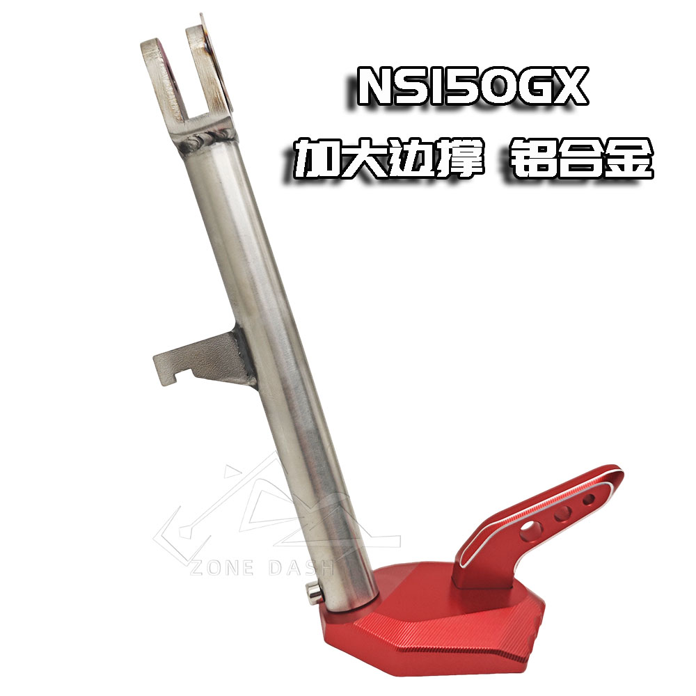 NS150GX改装小脚边撑铝合金