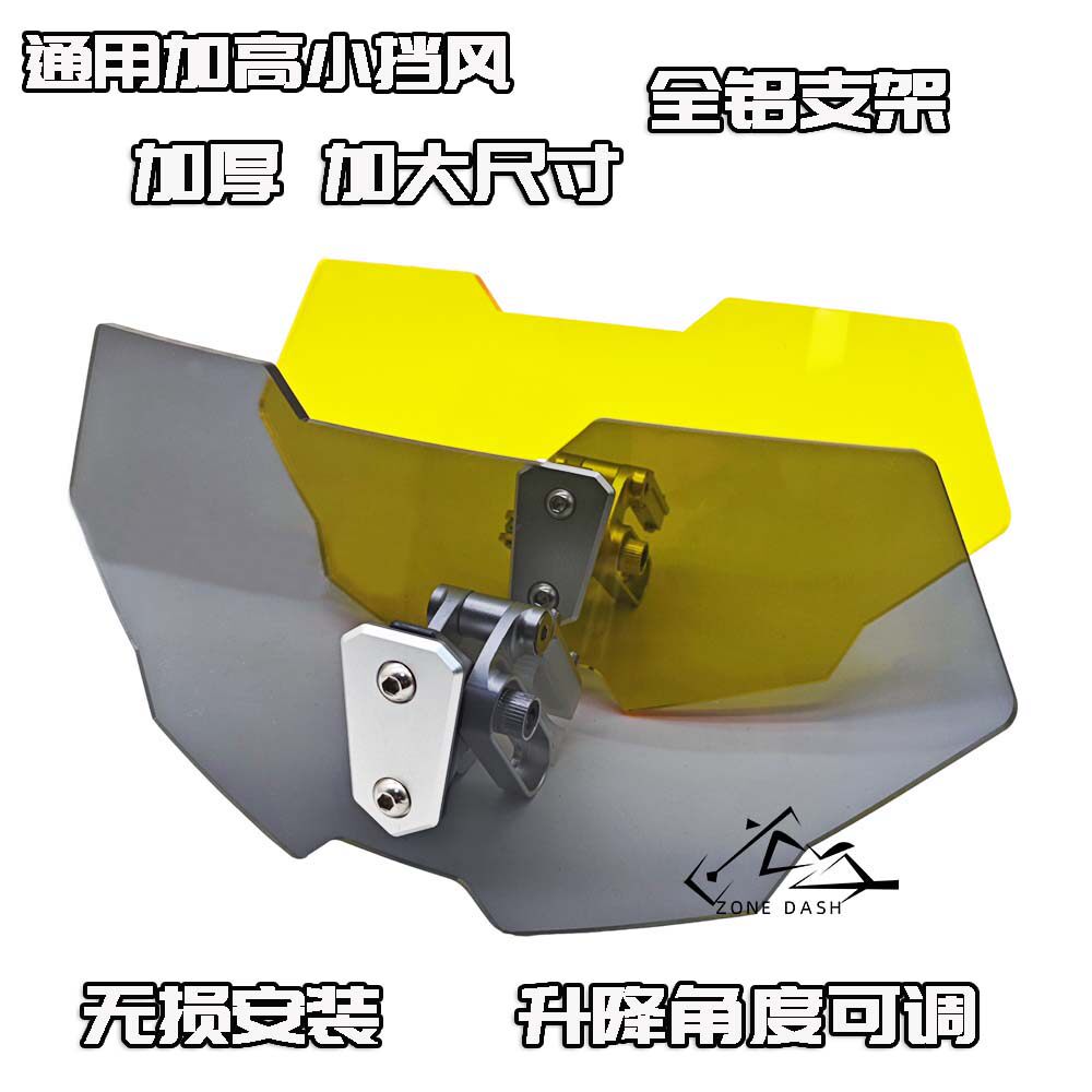 摩托车通用加高小风挡带调节玻璃加装加高调升降风挡防风筝线防割