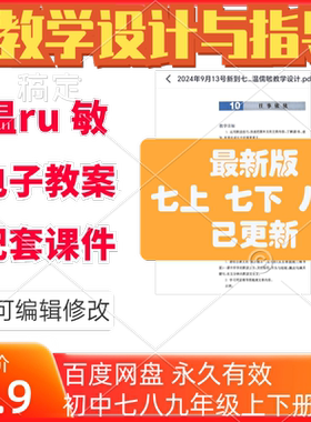 初中语文教学设计与指导电子版教案配套课件ppt