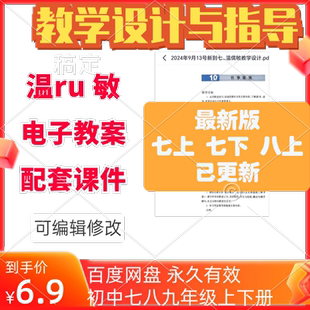 初中语文教学设计与指导电子版教案配套课件ppt