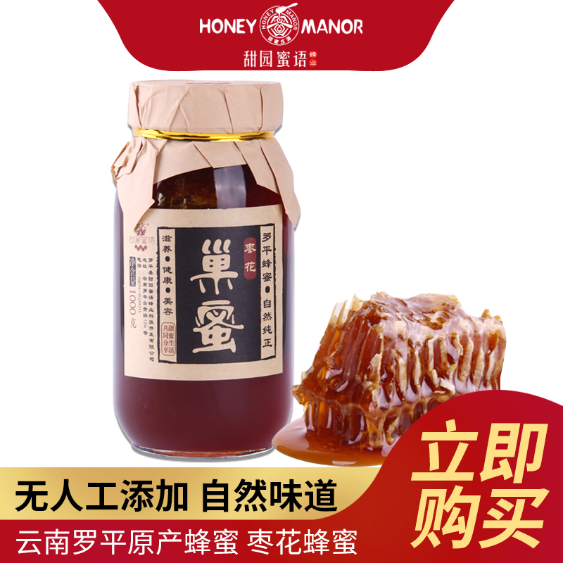 云南罗平成熟纯天然枣花密产自深山土蜂蜜无添加食用农家巢蜜罐装