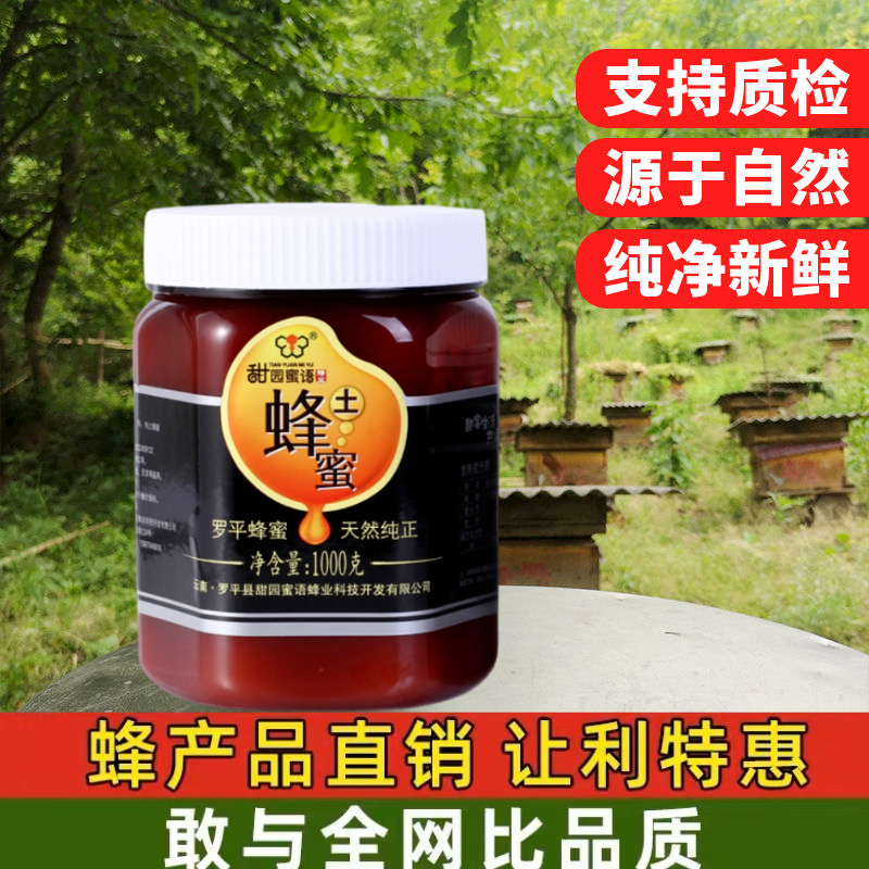罗平蜂蜜官方旗舰店正品纯蜂蜜纯正天然野生百花蜂洋槐油菜花蜂蜜