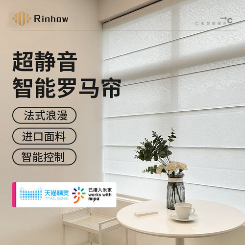 仁禾电动罗马窗帘室内亚麻卷帘
