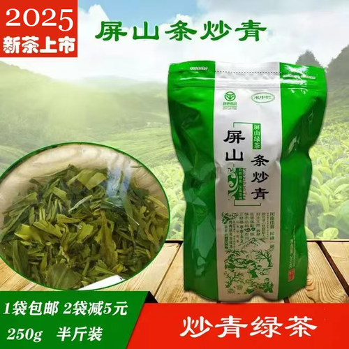 2024屏山炒青绿茶耐泡浓郁