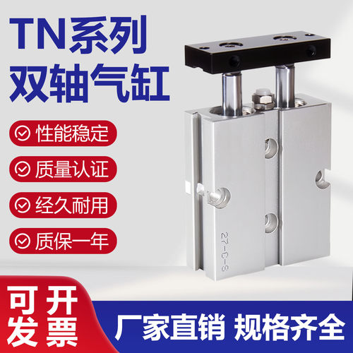 亚德客TN双轴气缸缸径行程可定制