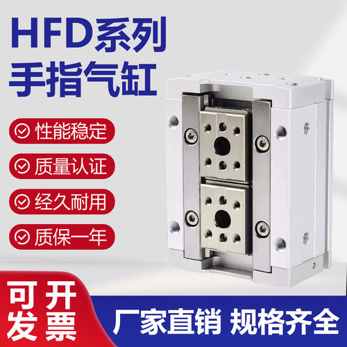 亚德客型手指气缸HFD8/12/16/20/25X10X15X20X25X30X40X50X60X80