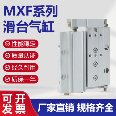 SMC型气动超薄精密滑台气缸MXF6/10/16/20X10X20X30X40X50X75X100