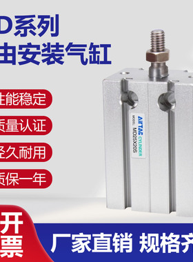 自由安装气缸MD/CDU6/16/32-5/10/15/20/25/30/35/70小型气动气缸