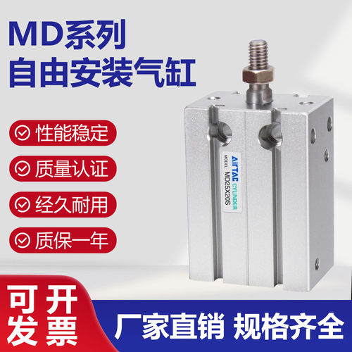 亚德客型MD自由安装气缸