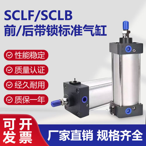 SC前后带锁标准铝合金气缸SCLF/SCLB40/50/63/80X25-1000-S长行程