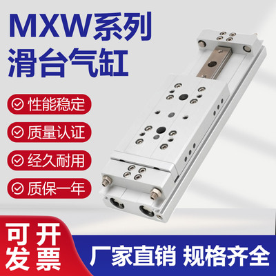 精密滑台标准气缸MXW8/12/16X25X50X75X100X125X175X200导轨气缸