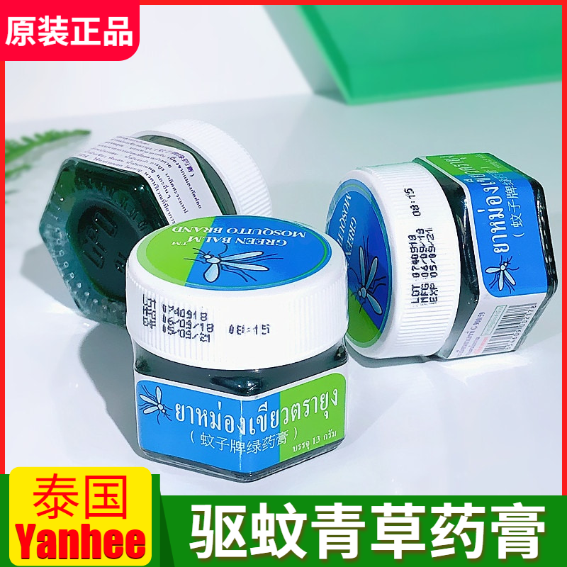 泰国yanhee然禧宝宝青草膏膏蚊子牌药膏清凉油驱蚊止痒膏学生