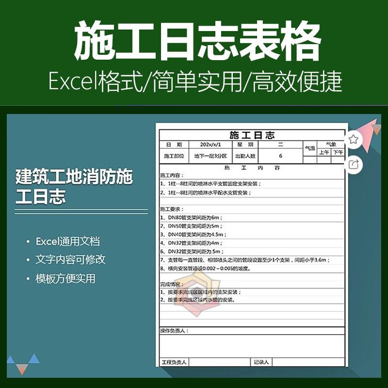 建筑工程通用施工日志记录表Excel格式工地消防记录模板素材文件