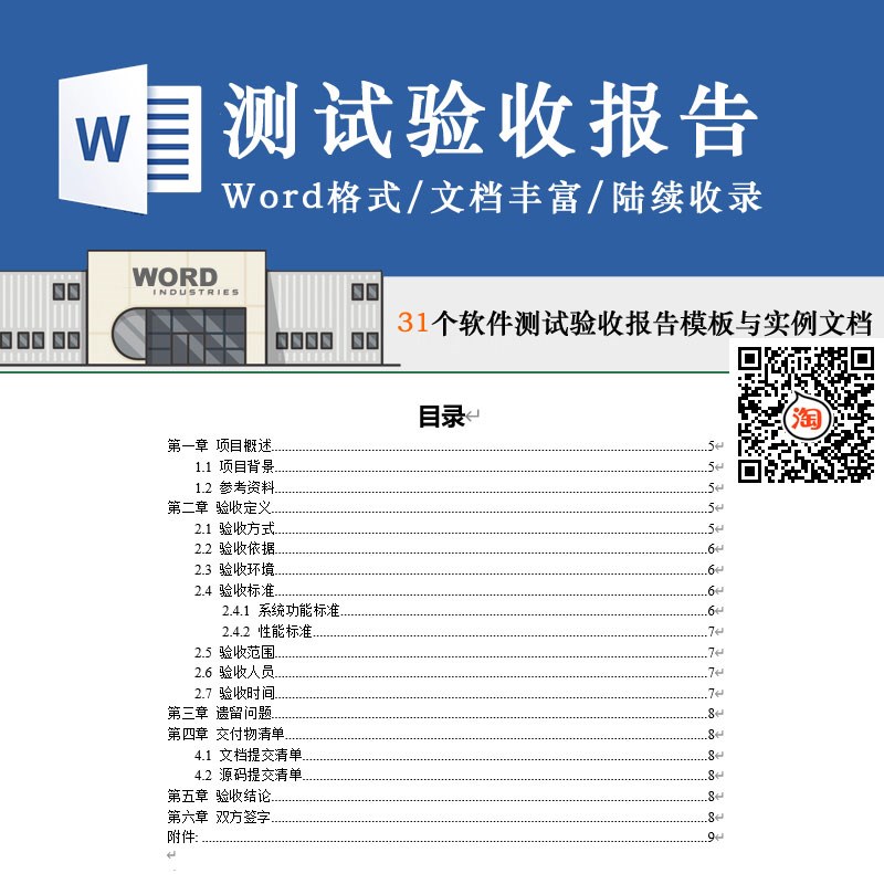 软件项目测试验收报告模板与实例文档含信息化系统网站验收报告