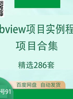 Labview个人项目资料程序机器学习源代码实例运动控制视觉案例VI