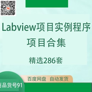 Labview个人项目资料程序机器学习源代码实例运动控制视觉案例VI