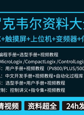 ab罗克韦尔plc教程RSLogix500Studio5000编程视频变频器全套课程
