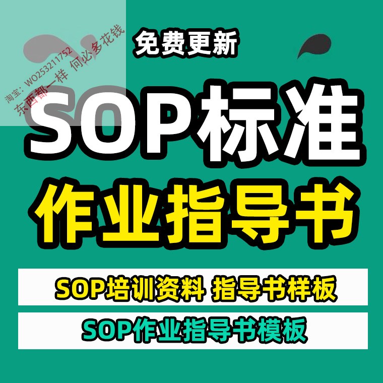 生产工位SOP标准作业指导书操作模板样本培训课件PPT文件流程步骤