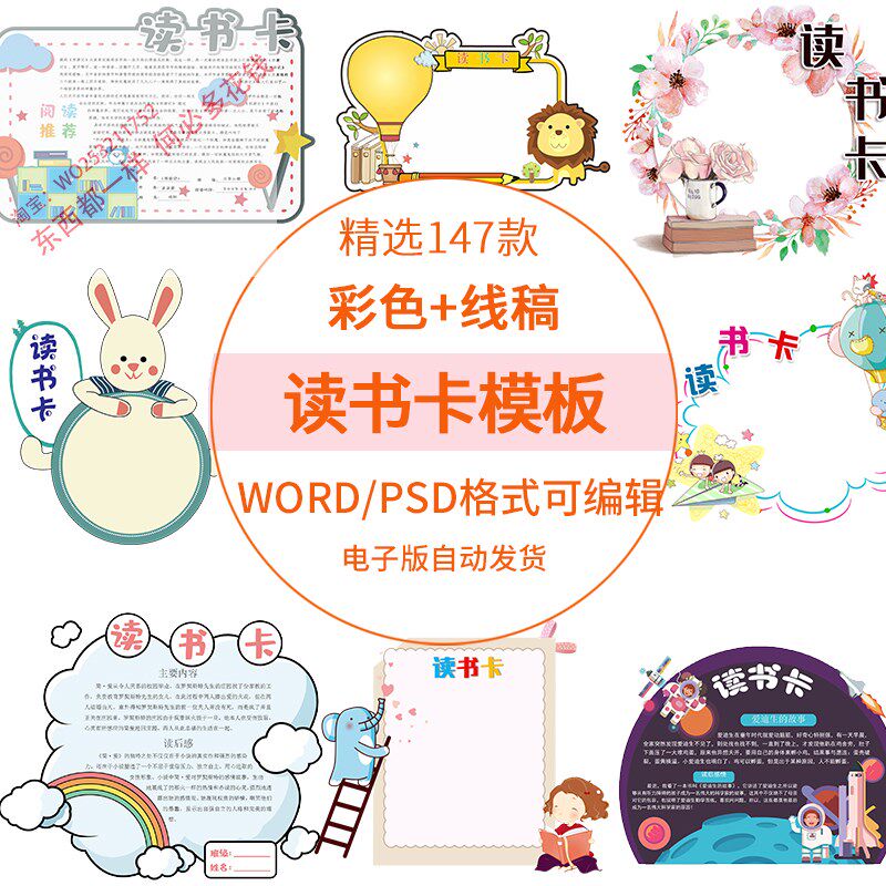 创意儿童小学生阅读记录卡好书推荐卡读书卡片模板手抄报电子版a4