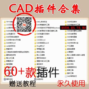 CAD插件合集批量打印/算长度面积 CAD贱人工具箱5.9/转jpg/excel