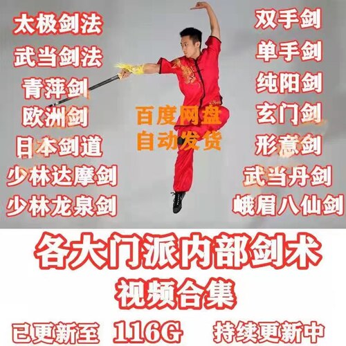 剑术视频教程武当剑少林剑单剑双手剑对剑规定_虎窝淘