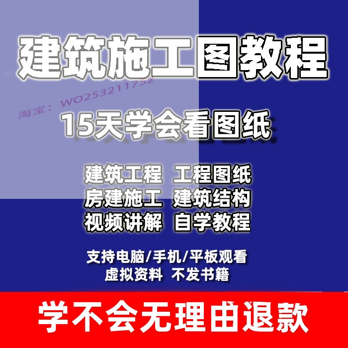 建筑图纸识图房屋施工建筑结构施工识图设计教程视频讲解 商务/设计服务 设计素材/源文件 原图主图