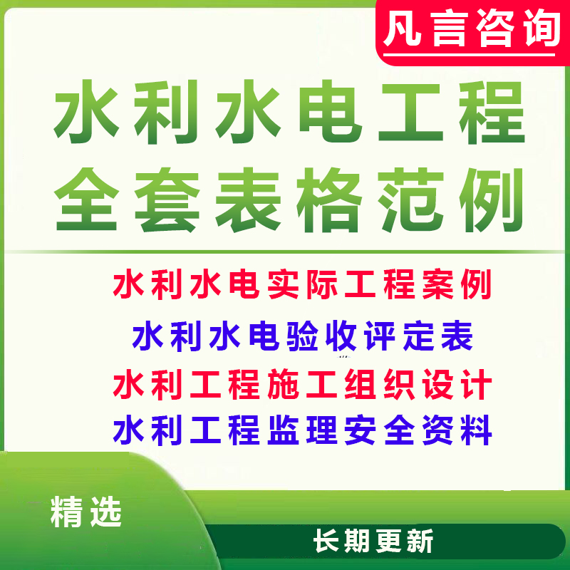 水利水电工程全套表格填写范例施工质量验收评定表竣工检验批资料-封面