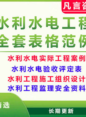 水利水电工程全套表格填写范例施工质量验收评定表竣工检验批资料