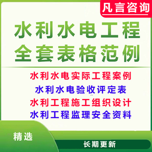 水利水电工程全套表格填写范例施工质量验收评定表竣工检验批资料