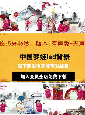 小梦娃中国梦娃led背景福娃文艺舞蹈表演晚会情景剧中国风视频