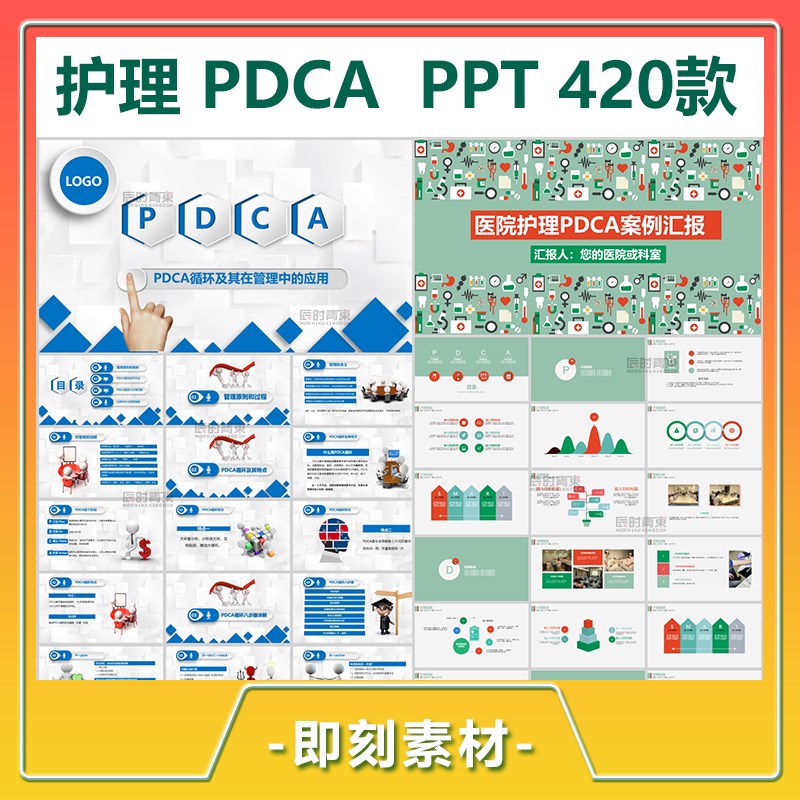 医院护理ppt模板pdca品管圈循环案例汇报护理成果记录工作方法wps